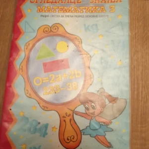 Ogledalce Znanja matematika za 3 razred osnovne skole