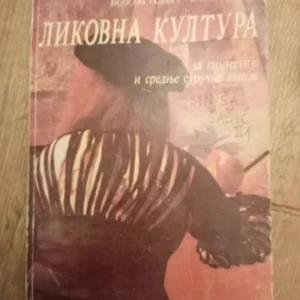 Likovna Kultura za gimnazije i srednje strucne skole