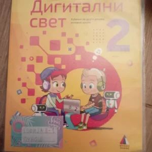184976449_68d30e1cdd66a3-01912687IMG_20250923_21.webp Digitalni svet za 2 razred osnovne skole VULKAN