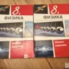 185063309_68e291bc8a5d95-24721822IMG_20251005_17.webp Fizika za 8 razred osnovne skole KLETT