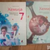 HEMIJA  7 razred osnovne skole VULKAN