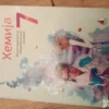 HEMIJA  7 razred osnovne skole VULKAN