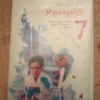 HEMIJA  7 razred osnovne skole VULKAN