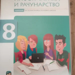 185122754_68d7ce803f9612-7104615668d7ce4c43efa2-.webp Informatika i racunarstvo za 8 razred osnovne skole EDUKA