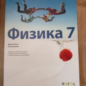 185123864_68d7d3cb852d76-43159014cb3c7c06790d56d.webp Fizika za 7 razred osnovne skole LOGOS
