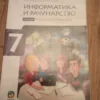 Informatika i racunarstvo za 7 razred EDUKA