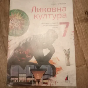 Likovna kultura za 7 Razred osnovne skole VULKAN