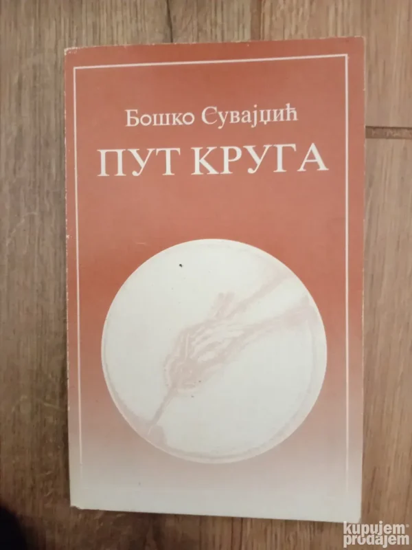 186064662_68f4c6e4284069-6725428268f4c68403fbb4-.webp Put Kruga - Bosko Suvajdžić