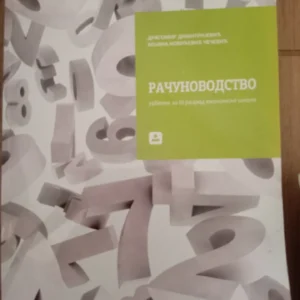 Racunovodstvo -3 razred ekonomske skole