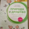 186069683_68f4ec3cb306d4-8952388268f4eb86925730-.webp Priroda i drustvo za 3 razred osnovne skole klett