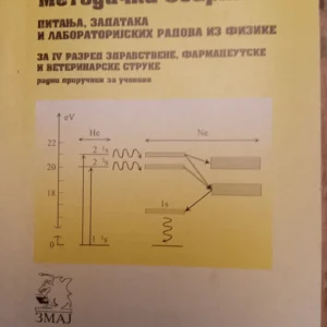metodicka zbirka zadataka iz fizike za 4 razred