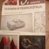 186563804_6909062661d411-26249313IMG_20251103_16.webp Tehnika i tehnologija za 5 razred Klett