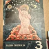 186591432_690a46e8089816-69413272690a46a0108106-.webp Pravoslavna Veronauka 3 razred osnovne skole