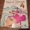 186657234_6924af22bd3e24-115408776924aef7c5b194-.webp Srpski jezik za 4 razred vulkan