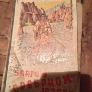 Blago u srebrnom Jezeru - Karl maj