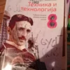 Tehnika i tehnologija za 8 razred Vulkan