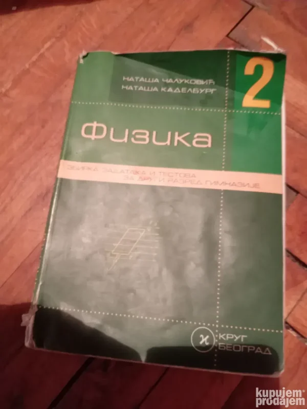 Fizika za 2 razred gimnazije i srednje skole  KRUG