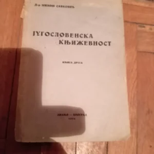 187622615_6939cf4958c378-796597403a8bffbd3895a96.webp Jugoslovenska Knjizevnost - Dr Milos savkovic