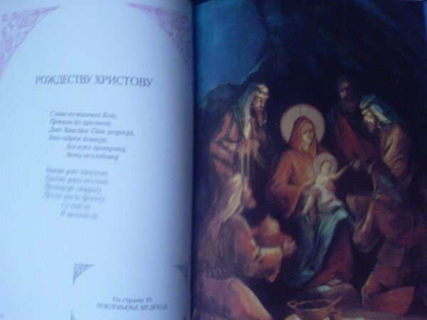 20804955_bozic-h.jpg bozic hristos se rodi