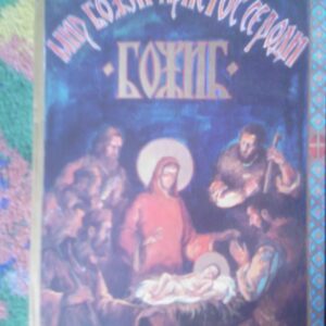20804955_bozic-hristos.jpg bozic hristos se rodi