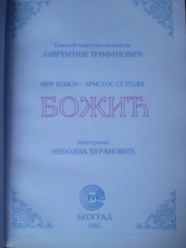 20804955_bozic-hsr.jpg bozic hristos se rodi