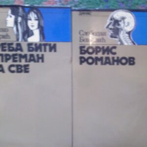 20936703_knjige-2domace.jpg Boris Romanov - Slobodan Božović