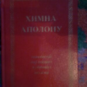 20953703_himna-apolonu.jpg Himna Apolonu