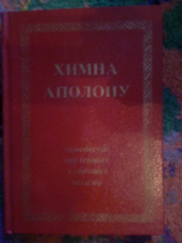 20953703_himna-apolonu.jpg Himna Apolonu
