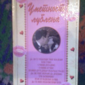 21030607_umetnost-ljubljenja.jpg Umetnost ljubljenja - Viliam Kejn