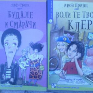 dve interesantne knjige