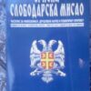 21344092_s-s-misao.jpg srpska slobodarska misao 13