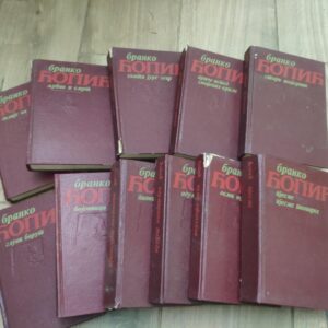 branko copic 11 knjiga tvrd povez