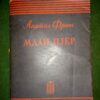 mali pjer anatol frans