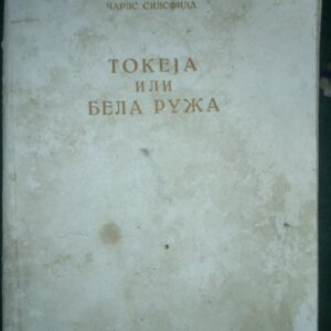 45645736_590244902c1989-76069896IMG_20170427_203607.jpg Carls Silsfild - Tokeja ili bela ruza,