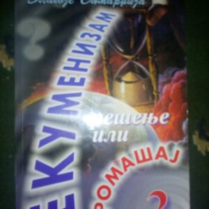 47849675_5951e467963d35-61225506IMG_20170626_210502.jpg Ekumenizam - rešenje ili promašaj 2
