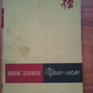 49452827_5990650c148b33-6359381020170813_122829.jpg Žorž Darien KRAO SAM