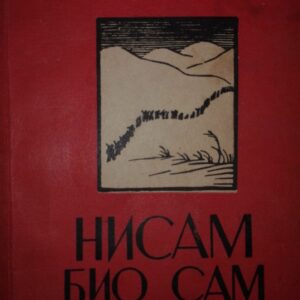 51396455_59d5b6a569e6a0-11883567IMG_20171004_004148.jpg Dragan Simić - Nisam bio sam