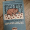51810989_647a1bf1945670-68658165IMG_20230602_18.webp lektira za 3 razred osnovne skole