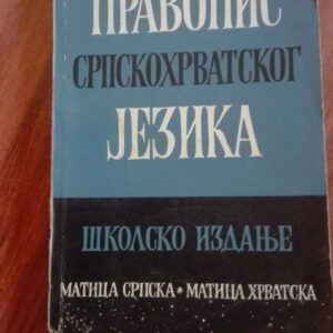 Pravopis srpskohrvatskog jezika