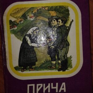 Priča stare puške - Grupa autora