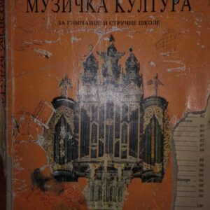Muzička kultura, Sonja Maricković za gimnazije i stručne ško