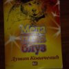 51860531_59e52c80d48874-16176782IMG_20171016_194024.jpg Meda peva bluz Dusan Kovacevic
