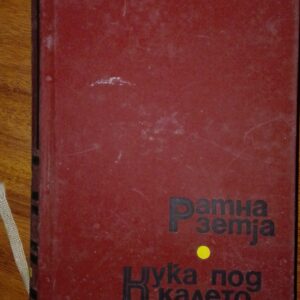 Tasko Georgievski Ramna Zemja