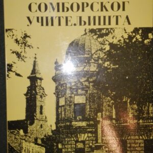 lastari somborskog uciteljista