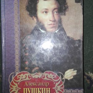 53214696_5a10b7bcc91851-69674429IMG_20171118_230918.jpg Aleksandar Puskin Stihotvorenia