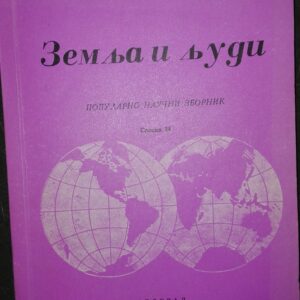 53248416_5a11d66c6ff906-34336065IMG_20171119_190212.jpg Zemlja i Ljudi