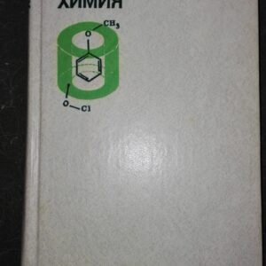 53414413_5a17314157d741-80612376IMG_20171123_175855.jpg Bioorganiceska Himia G. Doga K. Penni