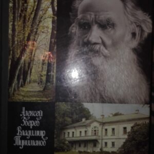 53596180_5a1cfa5d8325a8-76186171IMG_20171126_215147.jpg Lav Tolstoj Lev Tolstoi
