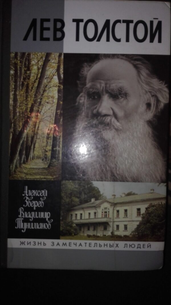 Lav Tolstoj  Lev Tolstoi