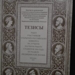53765344_5a21c709ea4bd7-10825826IMG_20171201_182155.jpg TEZISLI za medicinske nauke